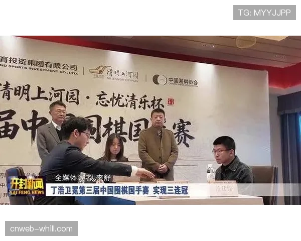 围棋国手赛丁浩再胜范廷钰，实现赛事三连冠